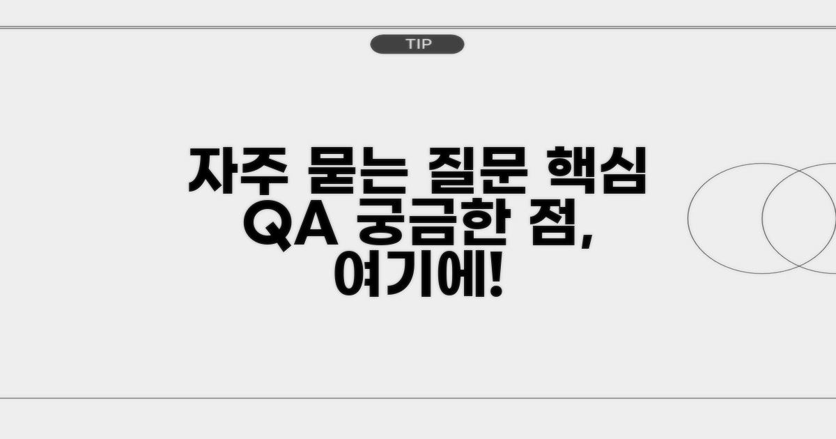 자주 묻는 질문