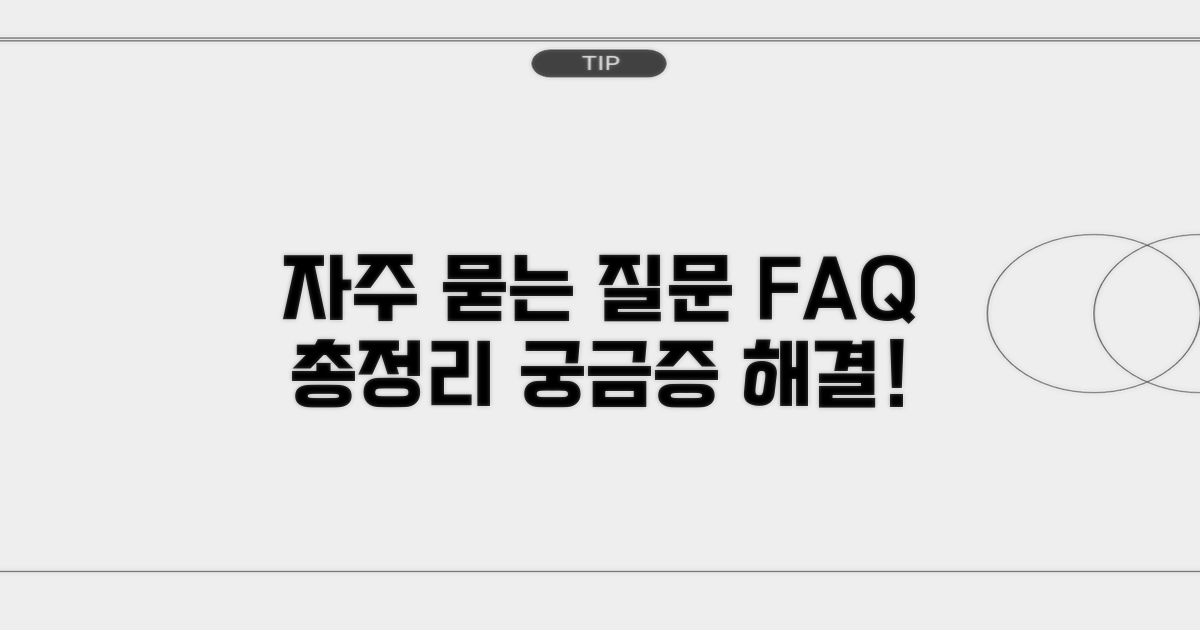 자주 묻는 질문