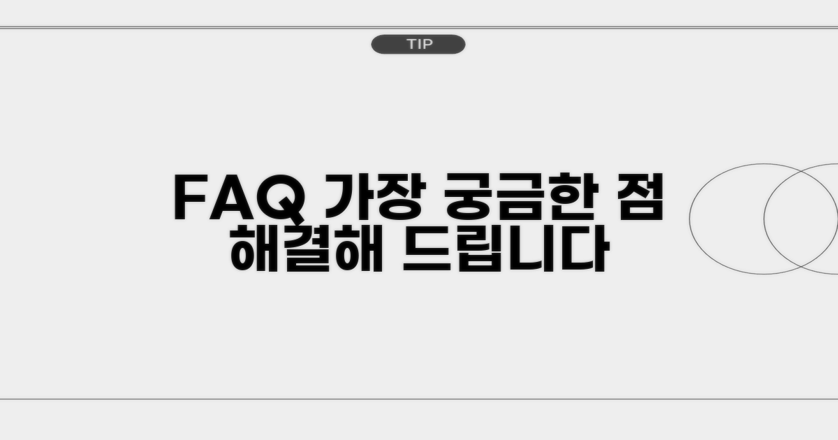 자주 묻는 질문