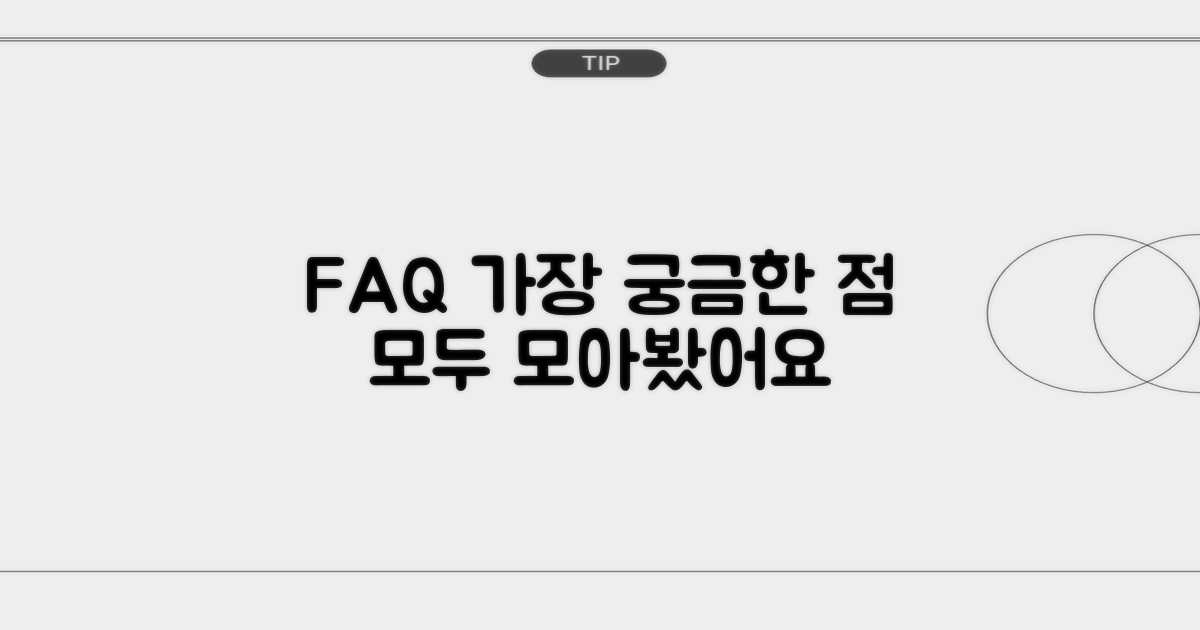 자주 묻는 질문