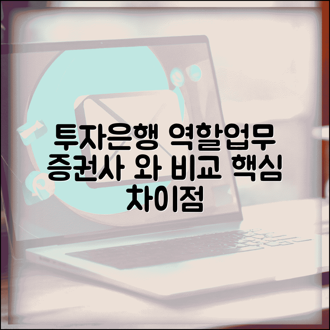 투자은행 역할 | 투자은행 업무와 증권사 차이점