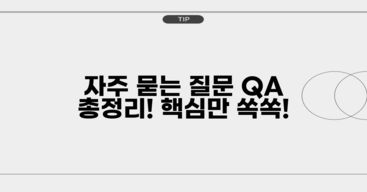 자주 묻는 질문