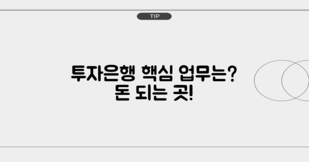 투자은행 역할, 무엇을 하는 곳일까