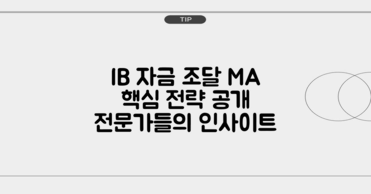 IB 업무: 자금 조달과 M&A 지원