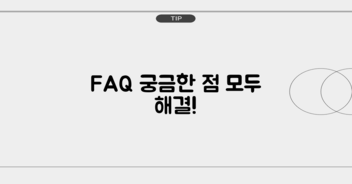 자주 묻는 질문
