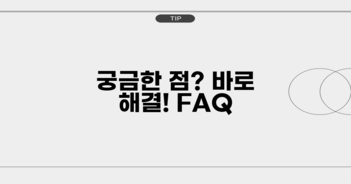 자주 묻는 질문