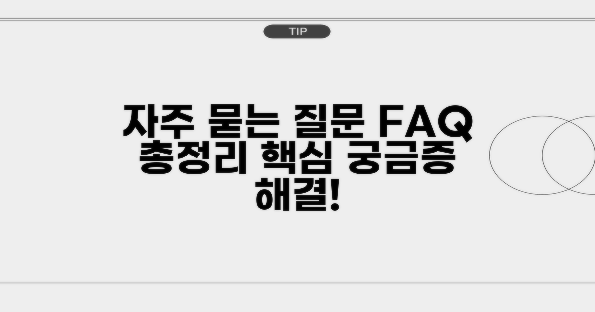 자주 묻는 질문