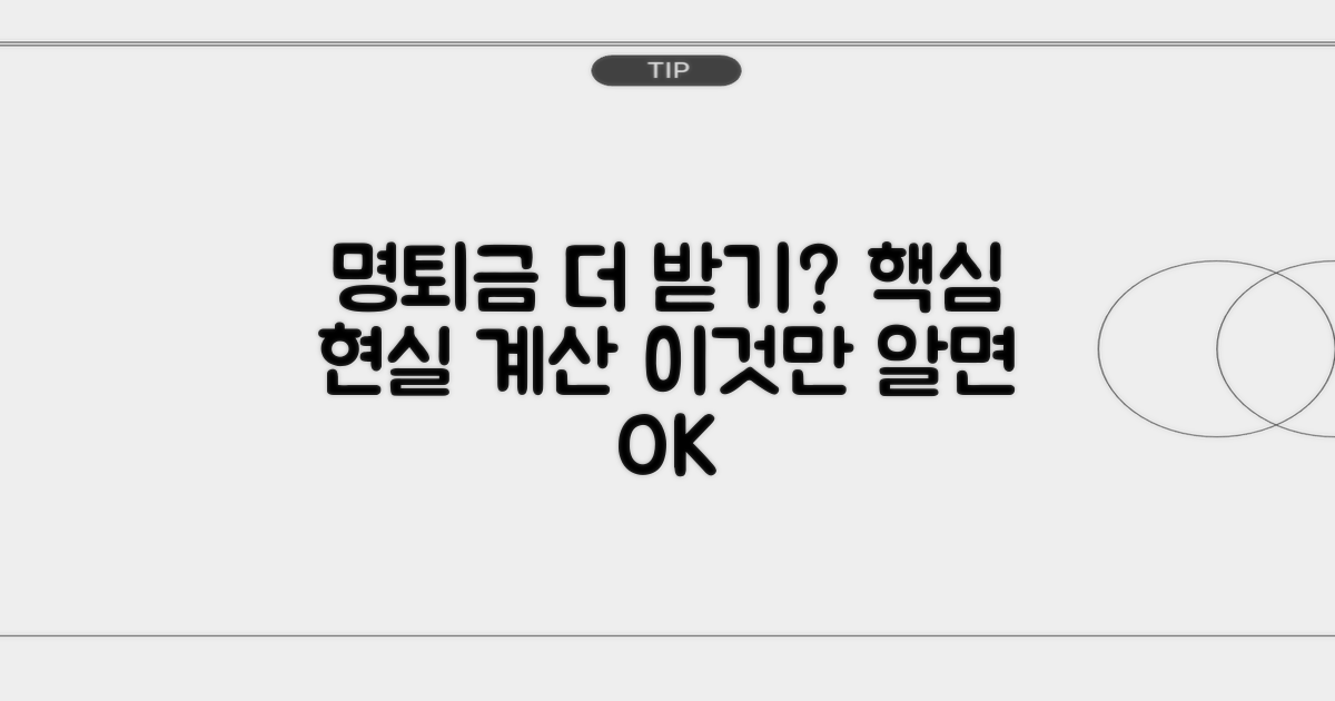 명예퇴직금, 얼마나 더 받을까?