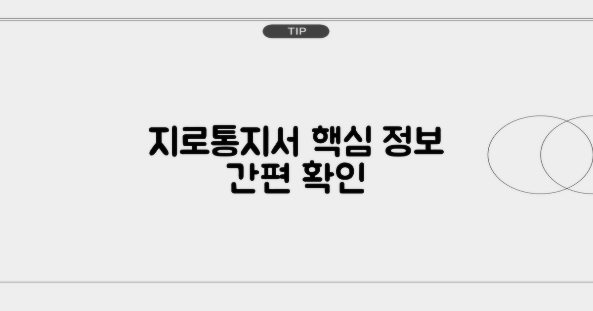지로통지서 확인 방법