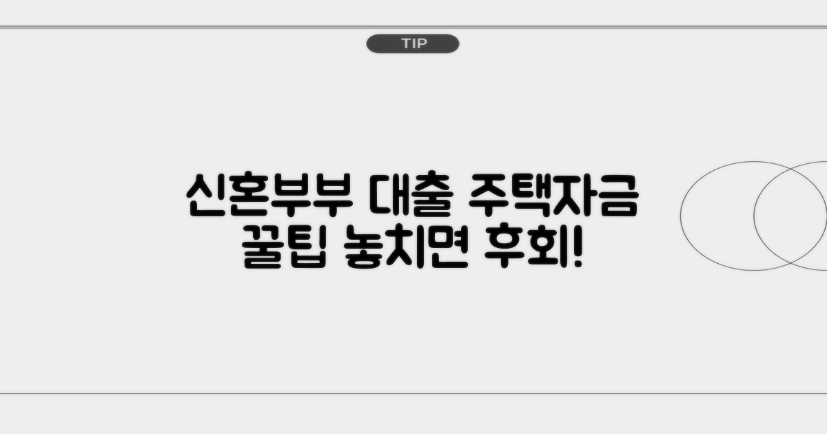 신혼부부 주택자금 대출 혜택