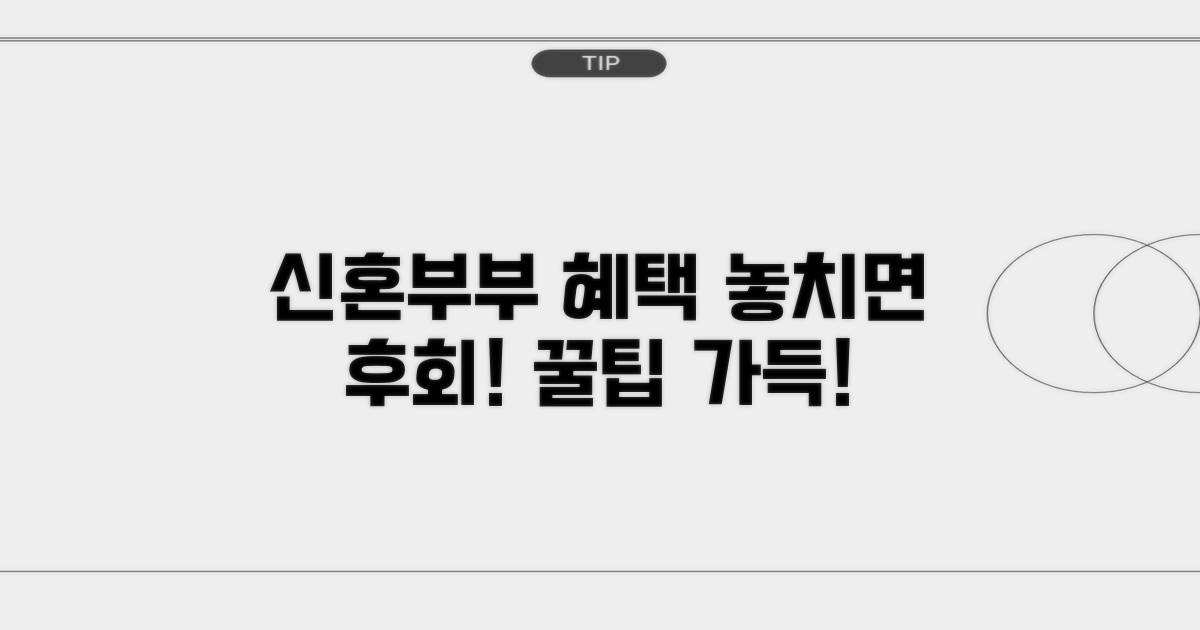 신혼부부 혜택 총정리