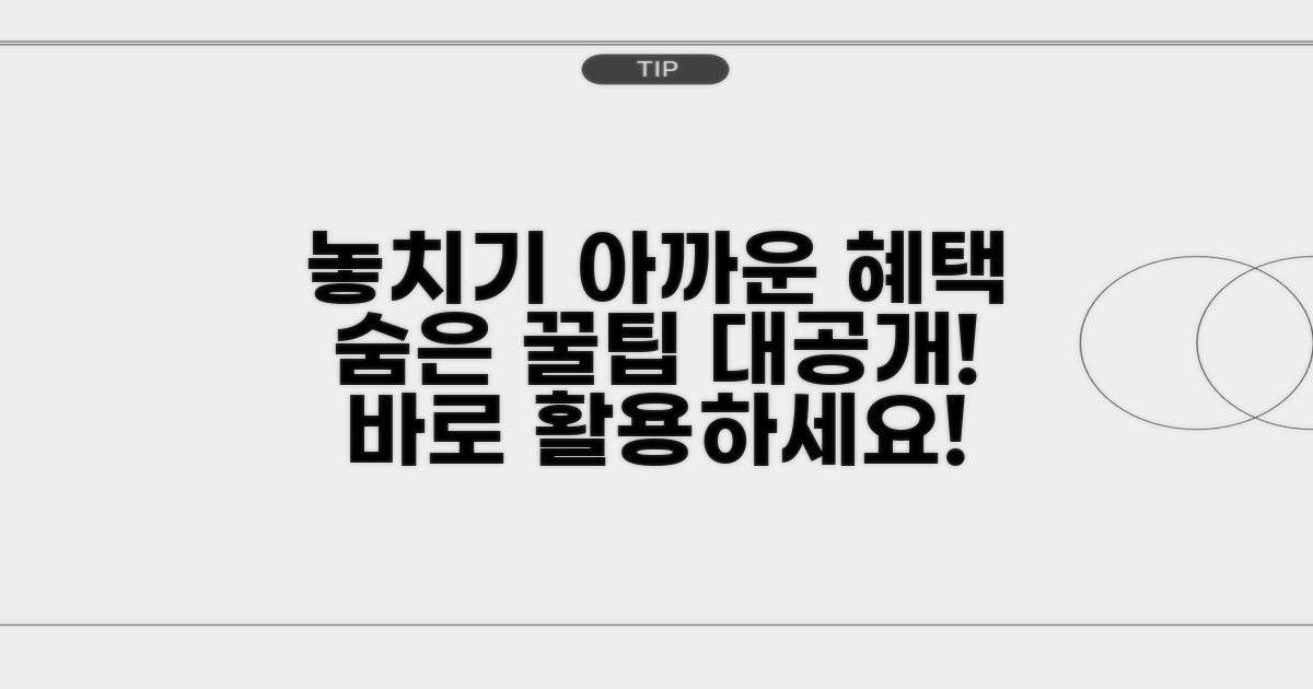 혜택 활용을 위한 추가 팁