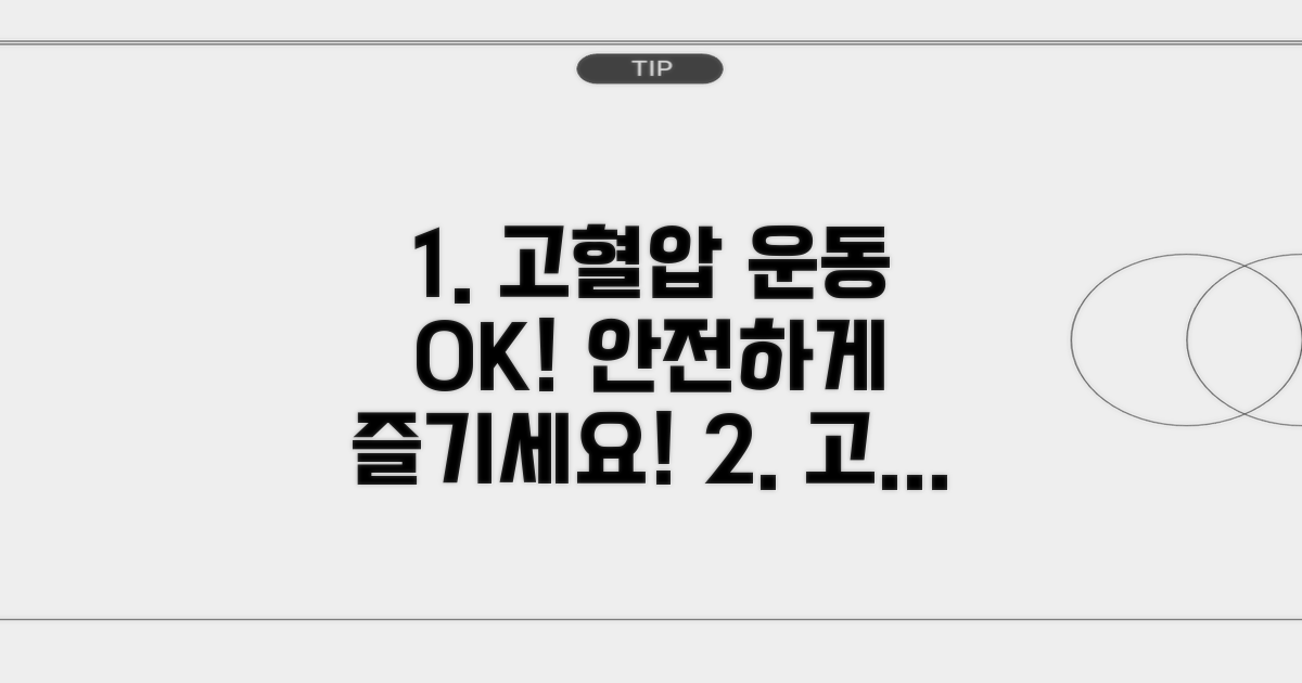 고혈압 환자를 위한 안전한 운동 가이드