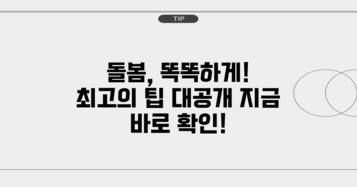 현명한 돌봄 활용 팁
