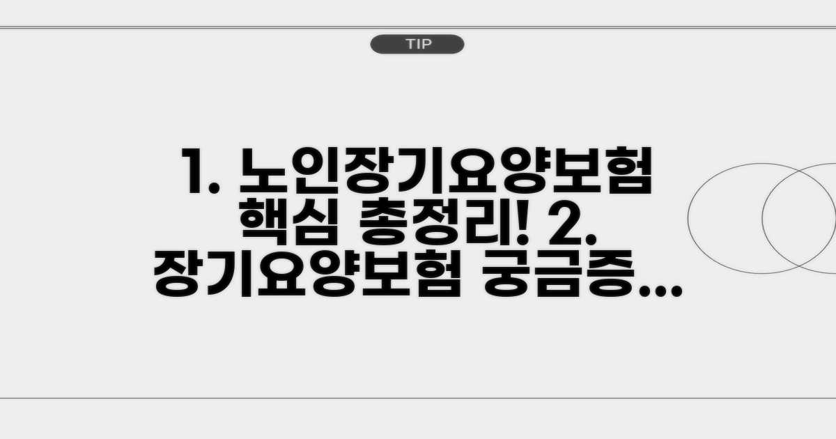 노인장기요양보험, 무엇이든 알려드려요