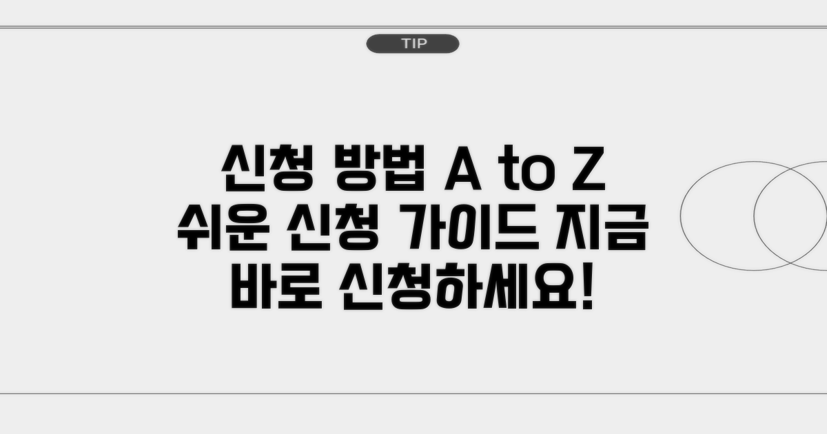 이용 신청 방법 가이드