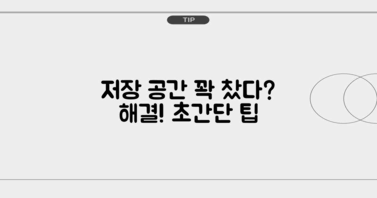 저장 공간 초과 문제 해결