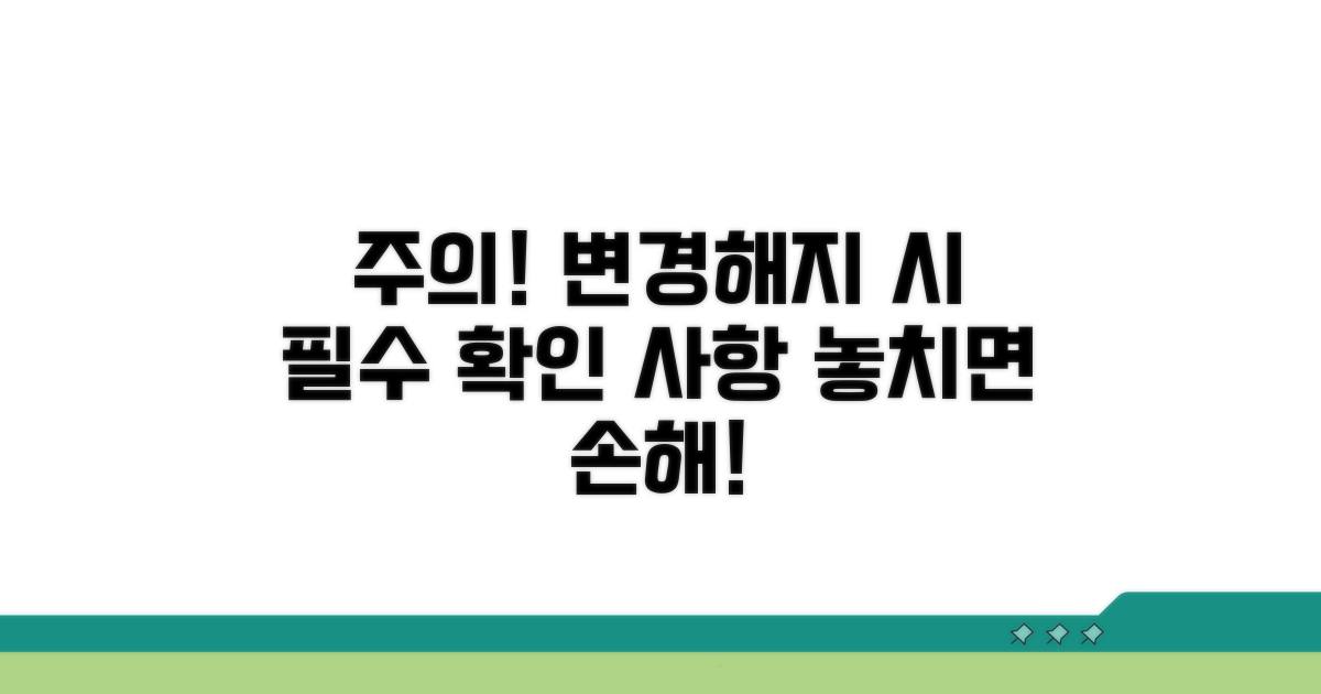 변경/해지 시 꼭 확인해야 할 주의사항