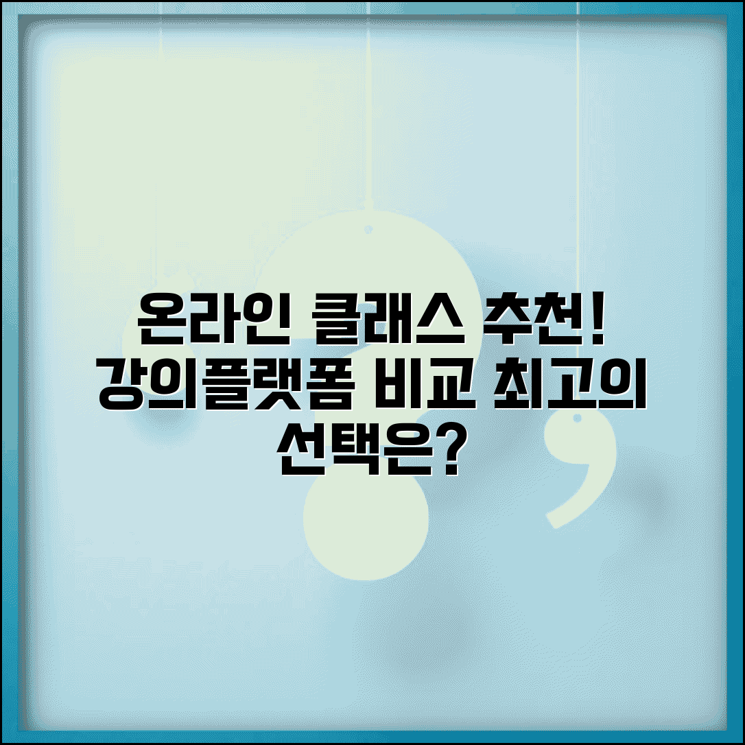 온라인클래스 추천 사이트 | 온라인 강의와 교육 플랫폼 비교