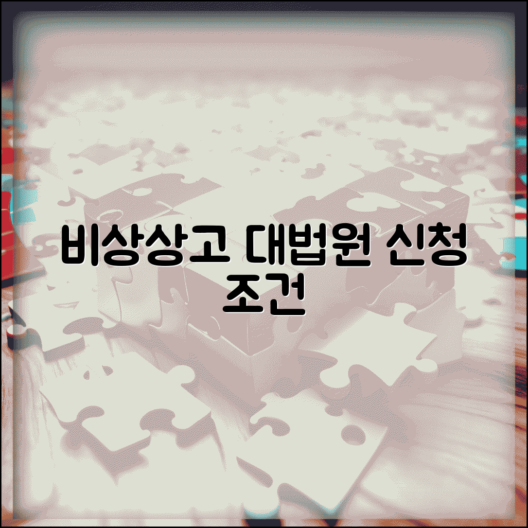 비상상고 신청 조건 | 대법원 비상상고 신청 사유와 검찰총장 권한