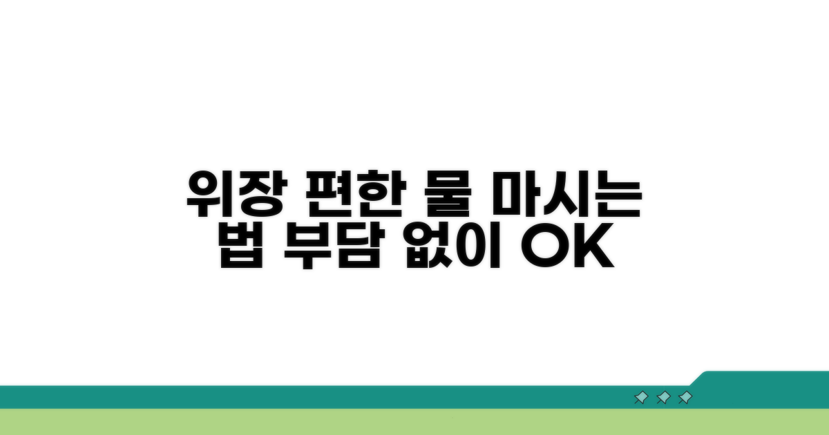 위장 자극 줄이는 물 섭취법