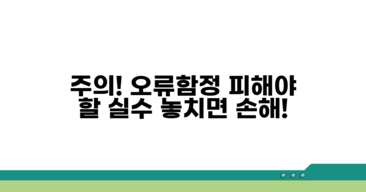 주의해야 할 오류와 함정