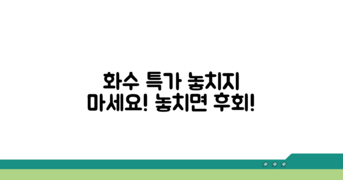 화요일, 수요일 특가 노리기