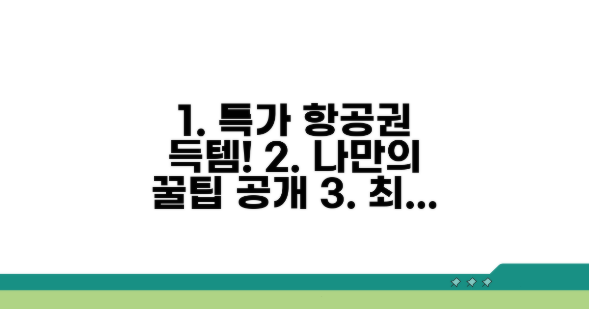 나만의 특가 비행기표 찾기