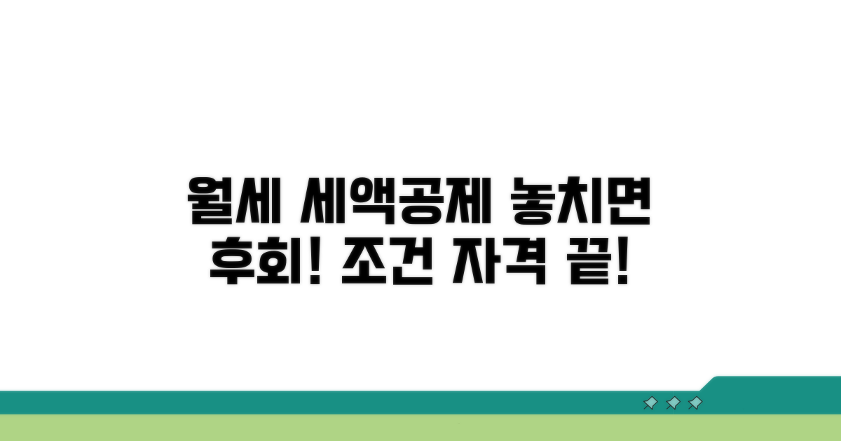 월세세액공제 조건과 자격