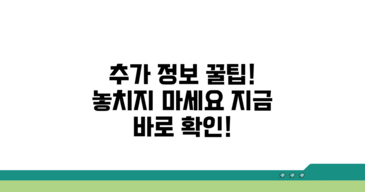 추가 정보와 활용 꿀팁 확인