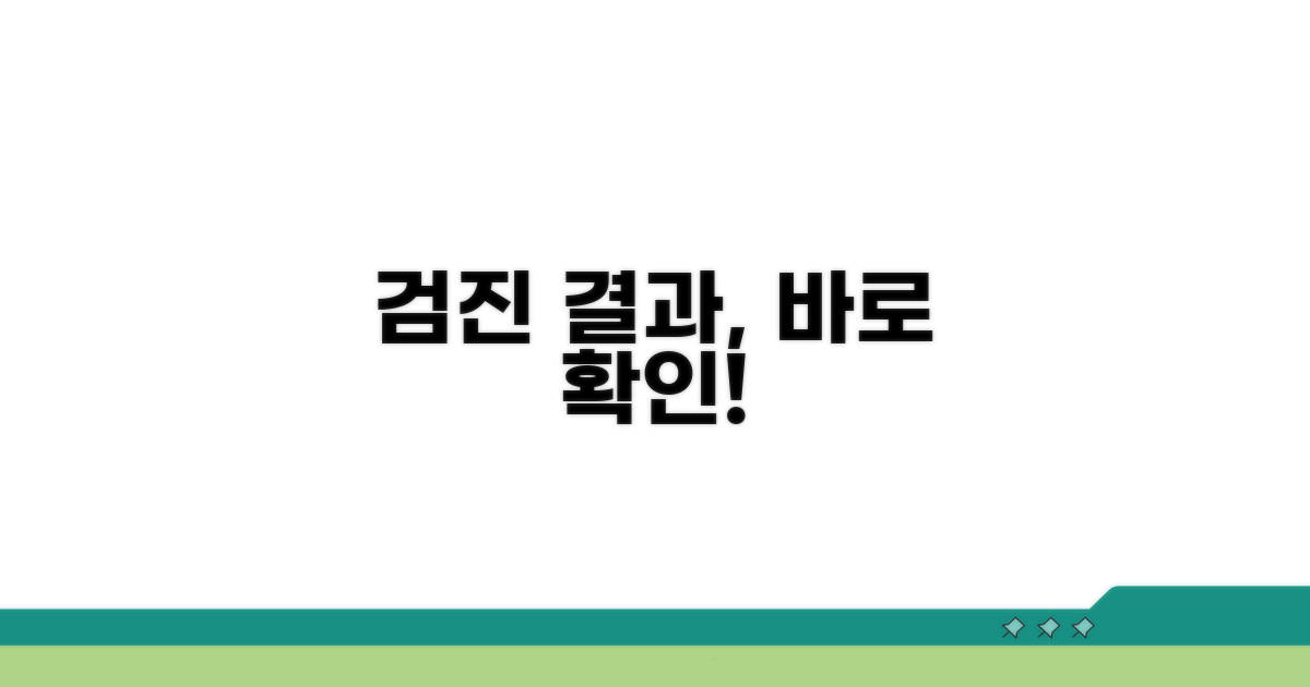 나의 검진 결과, 바로 출력하기