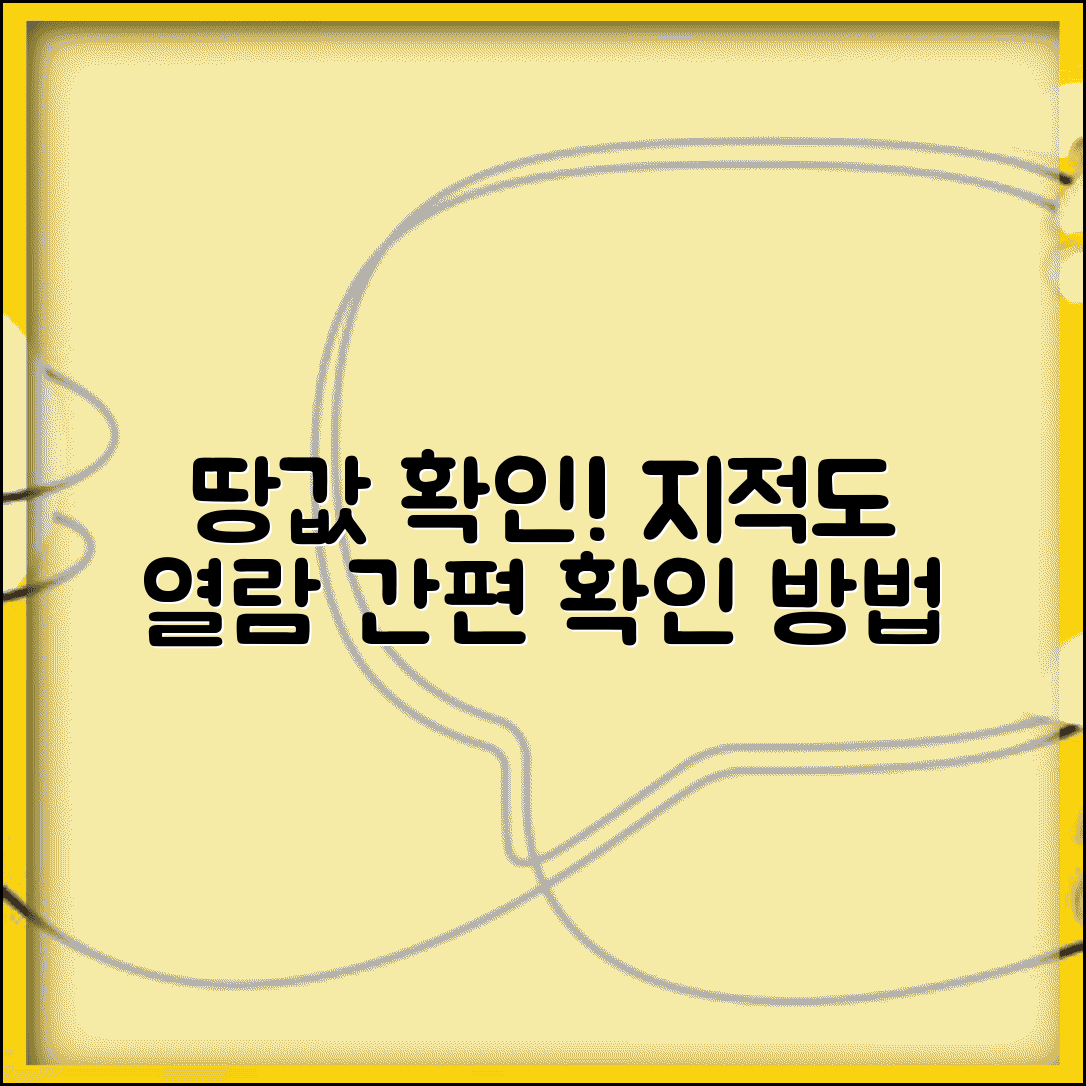 토지 지적도 보기 | 토지 지적도 열람 및 확인 방법