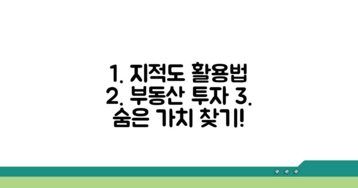 부동산 투자, 지적도 활용법