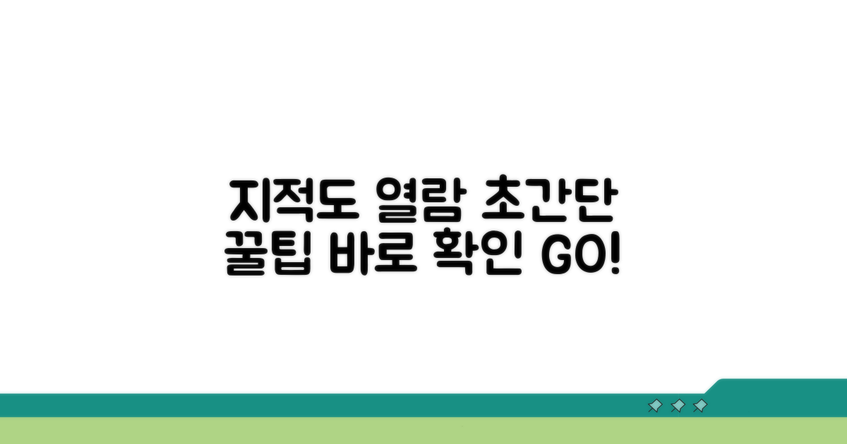 지적도 열람 쉬운 방법 안내