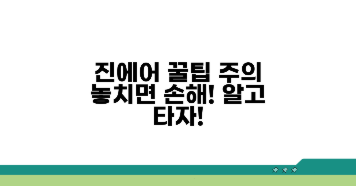 진에어 이용, 꿀팁과 주의사항