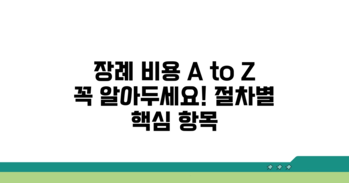 장례 절차별 필수 비용 항목 알아보기