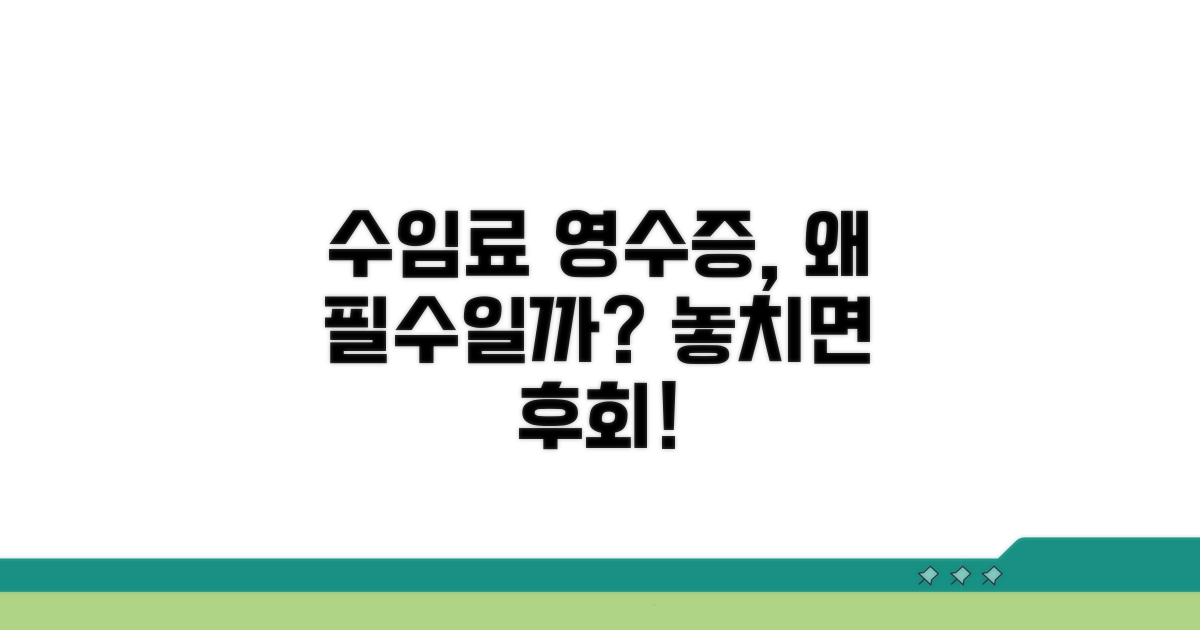 수임료 영수증, 왜 중요할까요?