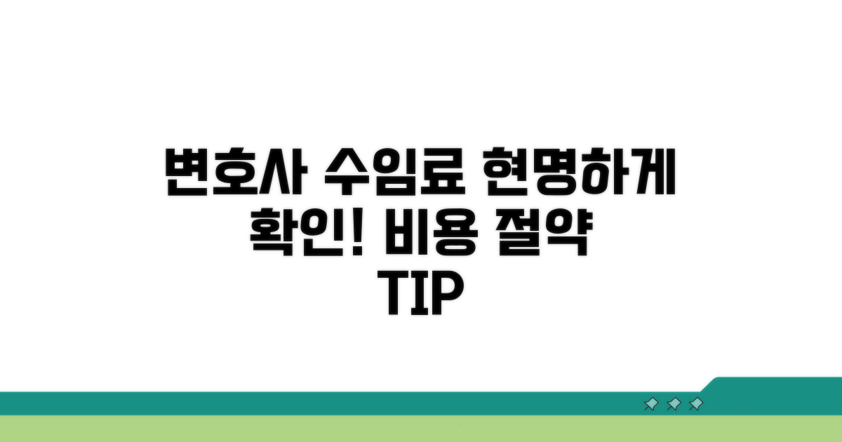 변호사 수임료 현명하게 확인하는 법