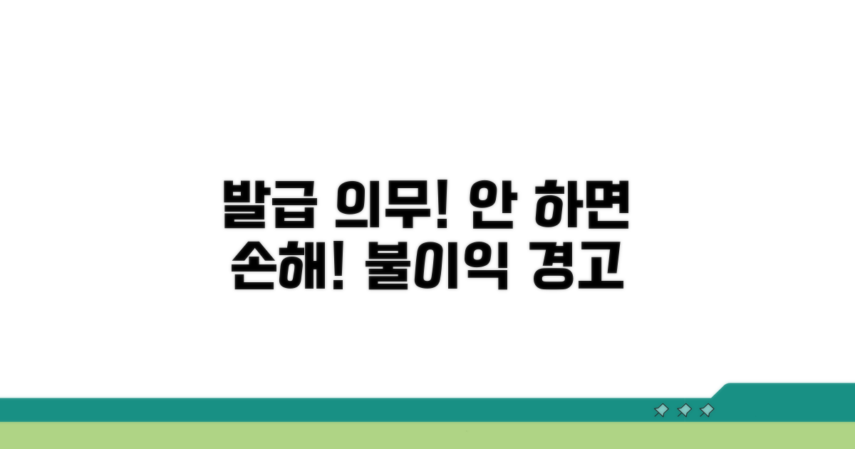 발급 의무와 미지급 시 불이익