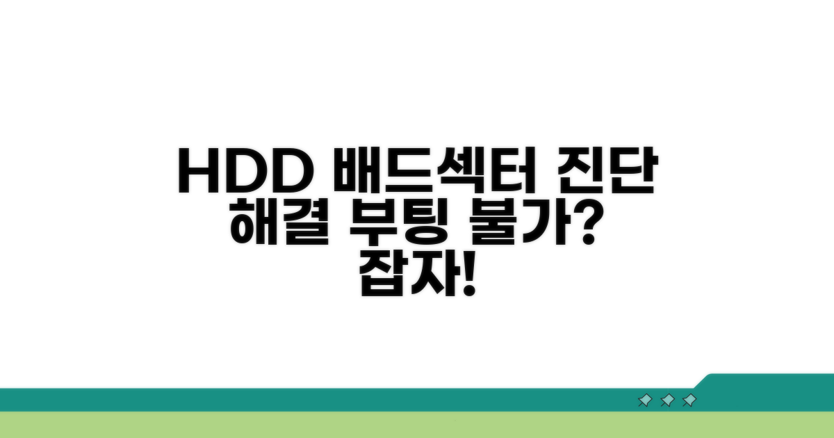 배드섹터 검사로 문제 파악하기