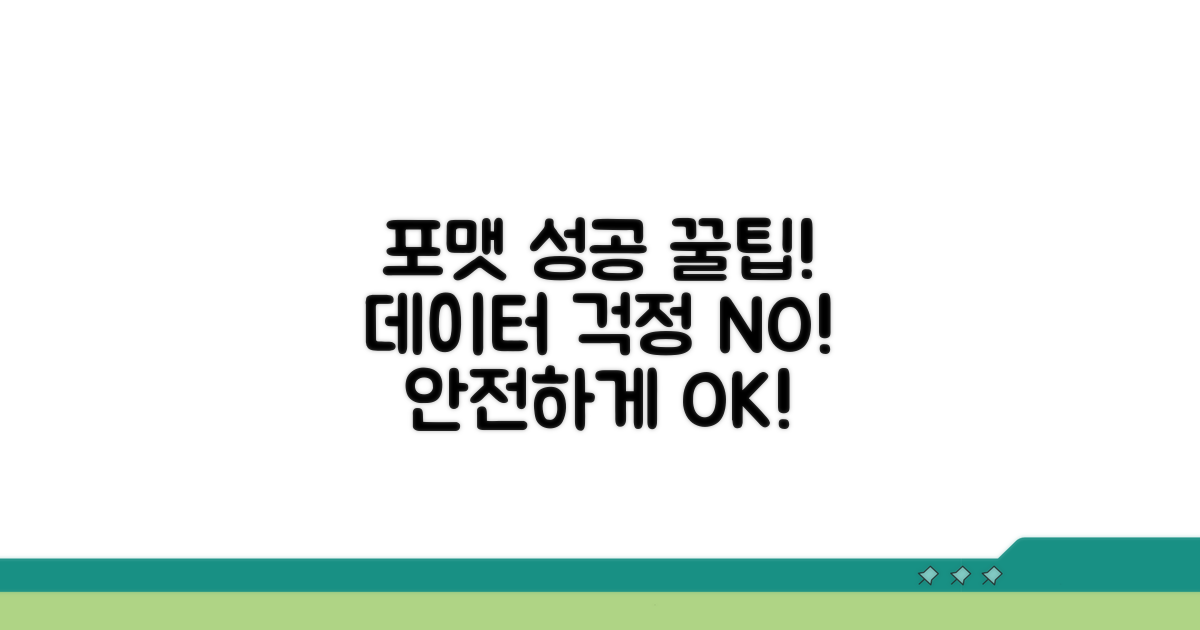 안전하게 포맷 성공하는 팁