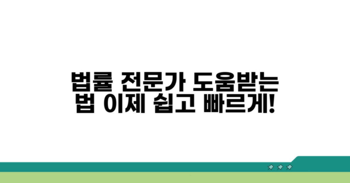 법률 전문가 도움받는 법
