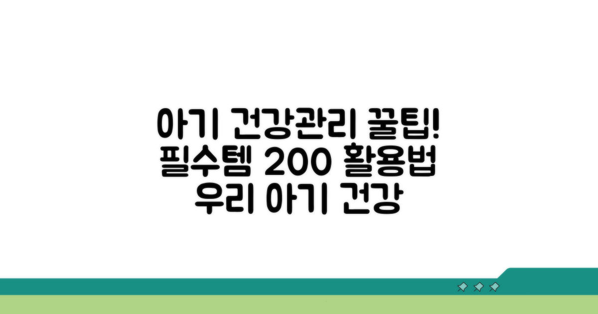 우리 아기 건강 관리 용품 활용법