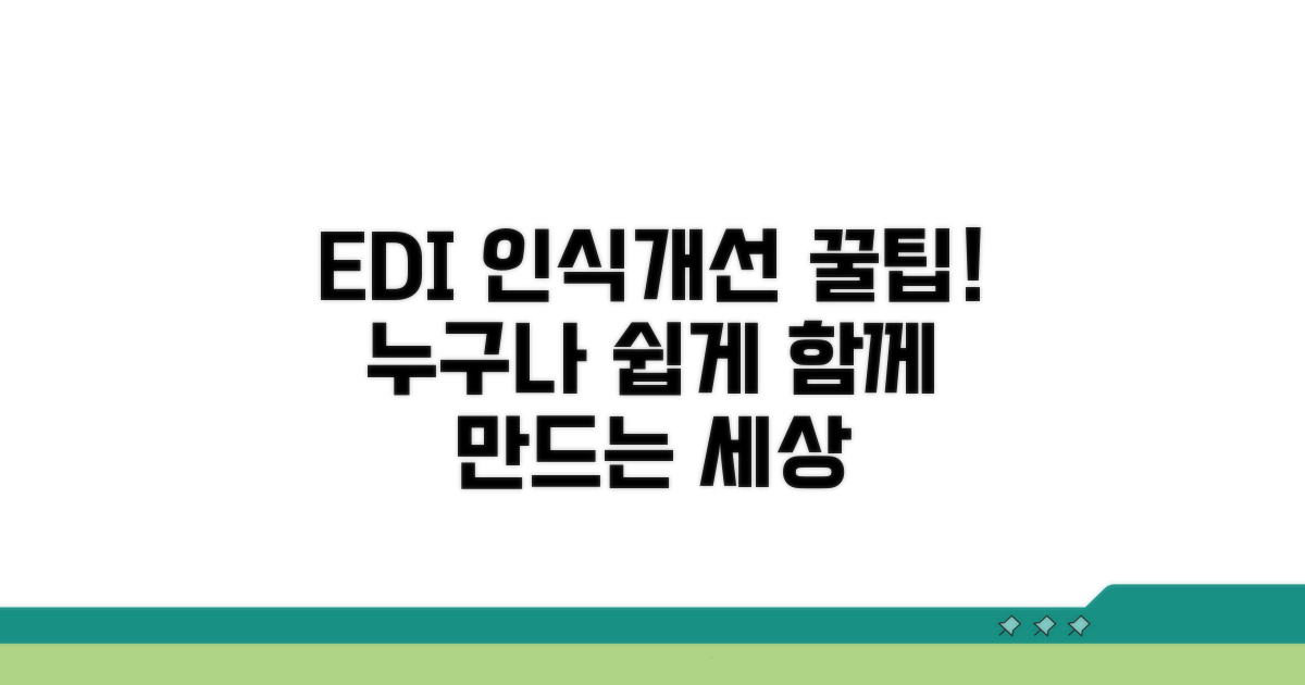 EDI 장애인 인식 개선 꿀팁 모음