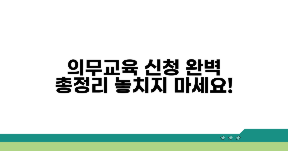 온라인 의무 교육 신청 방법 완벽 정리
