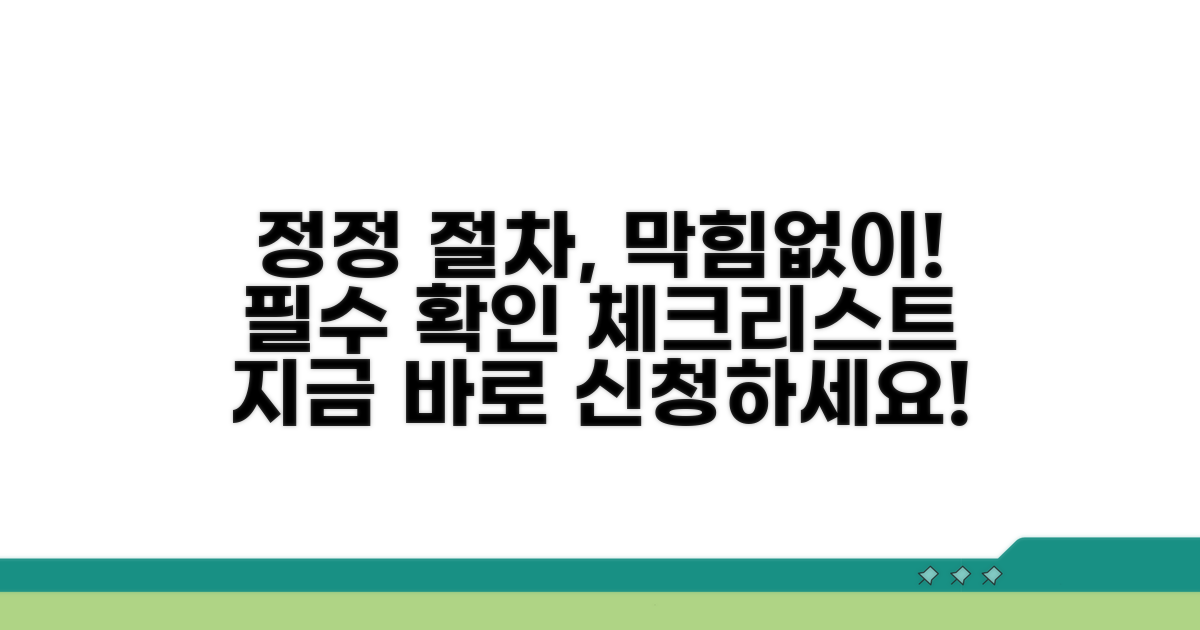 정정 요청 절차, 막힘없이 진행하기