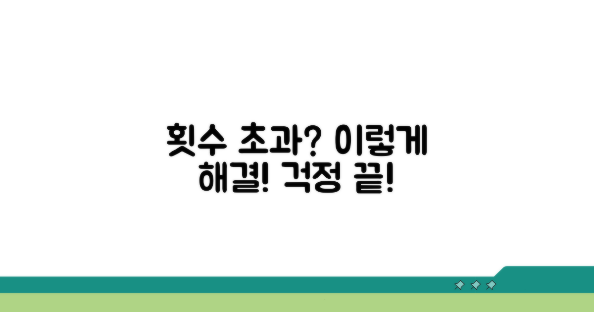 횟수 초과 시 대처 방법은?