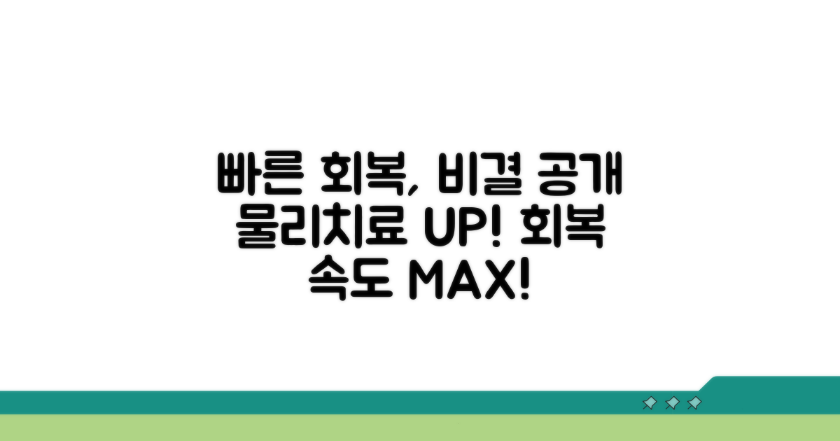 물리치료, 회복 속도를 높이는 방법