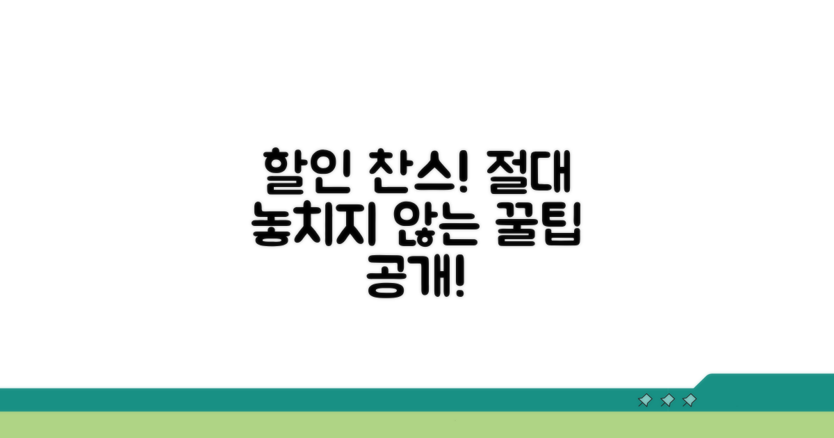 할인 찬스 놓치지 않는 비결