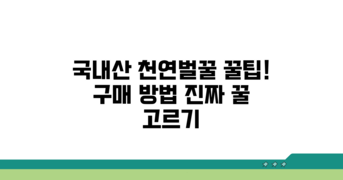 국내산 천연 벌꿀 구매 방법